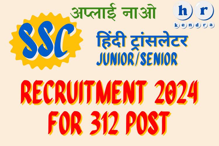 SSC Hindi Translator Recruitment 2024